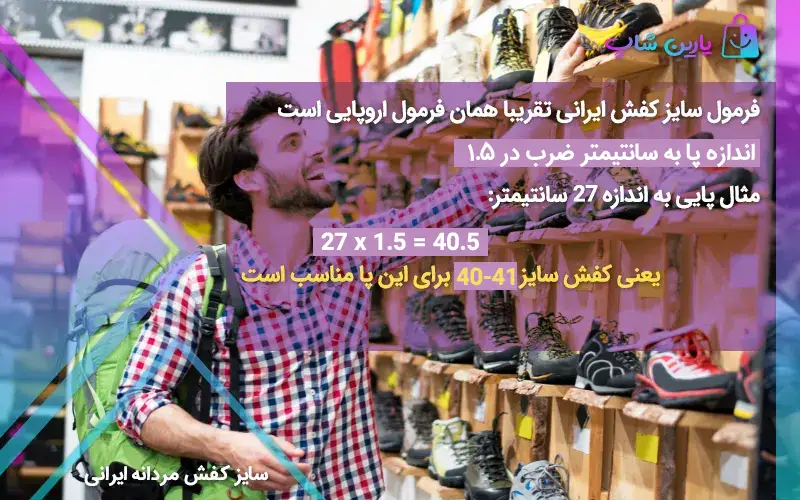 سایز کفش مردانه ایرانی